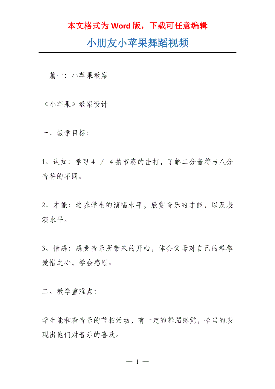 小朋友小苹果舞蹈视频_第1页