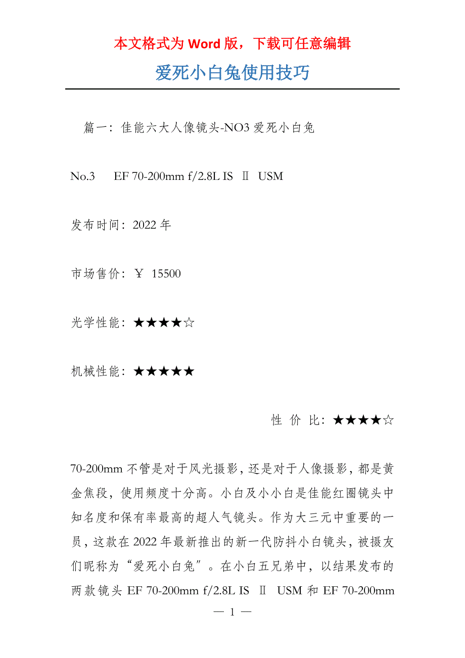 爱死小白兔使用技巧_第1页