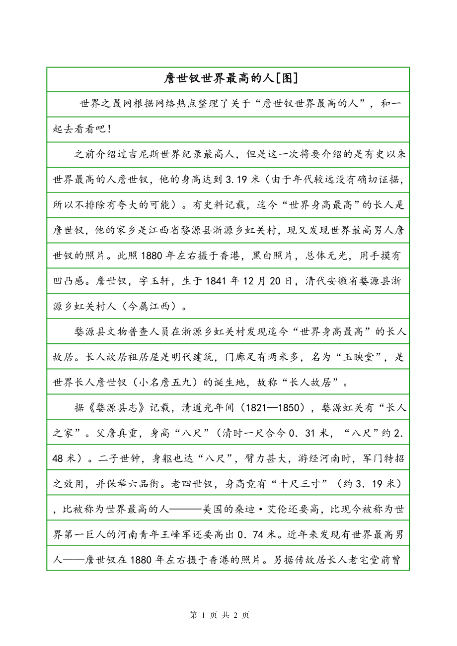 詹世钗世界最高的人[图]_第1页