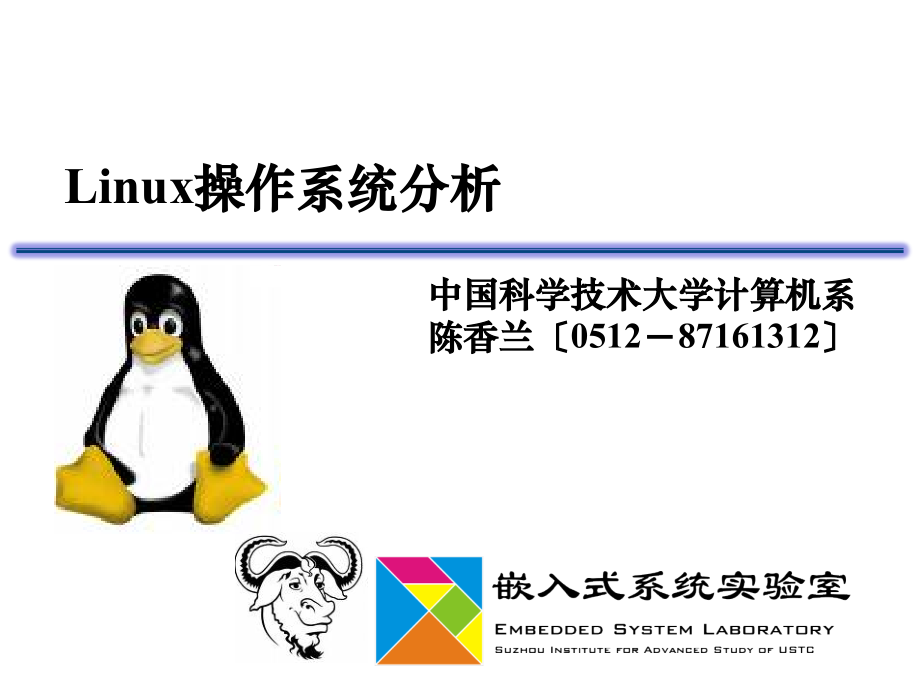 、 Linux内核分析_第1页