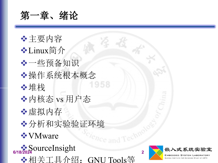 、 Linux内核分析_第2页