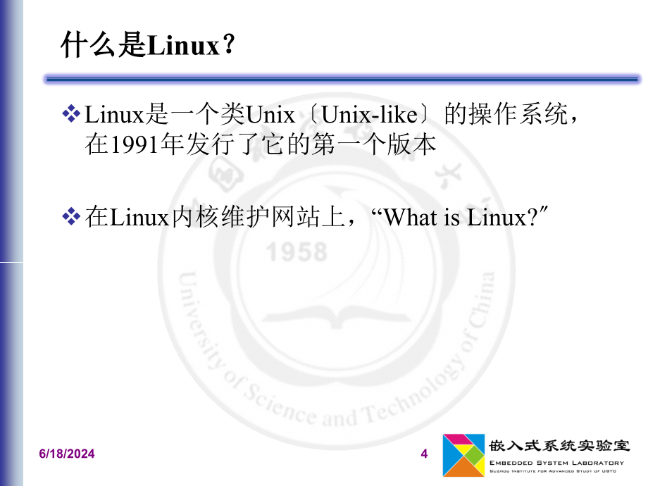 、 Linux内核分析_第4页