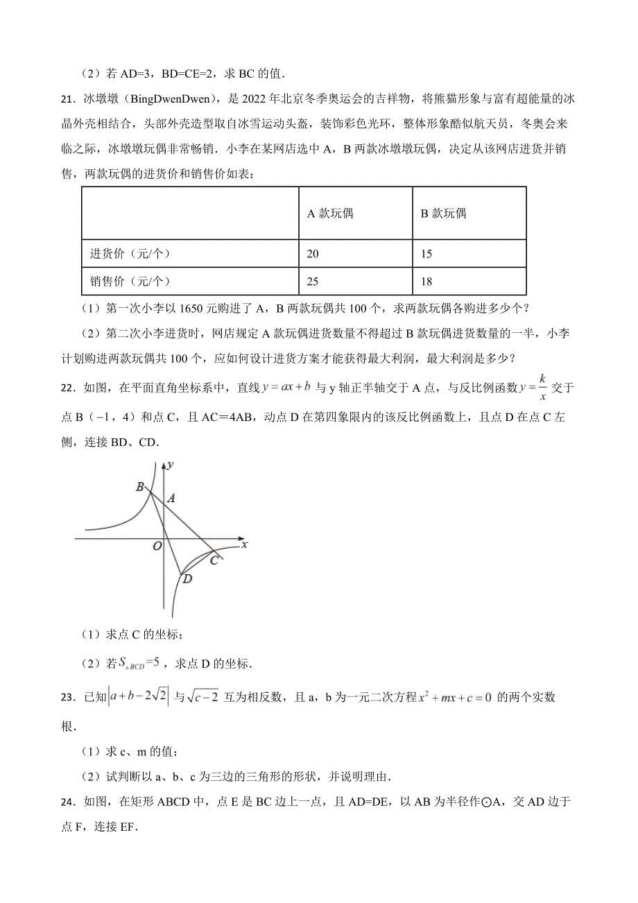 广东省汕头市2022年中考一模数学试题及答案_第5页