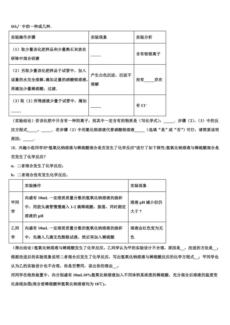 山东省淄博市临淄区金山中学2022年中考化学四模试卷含解析_第5页