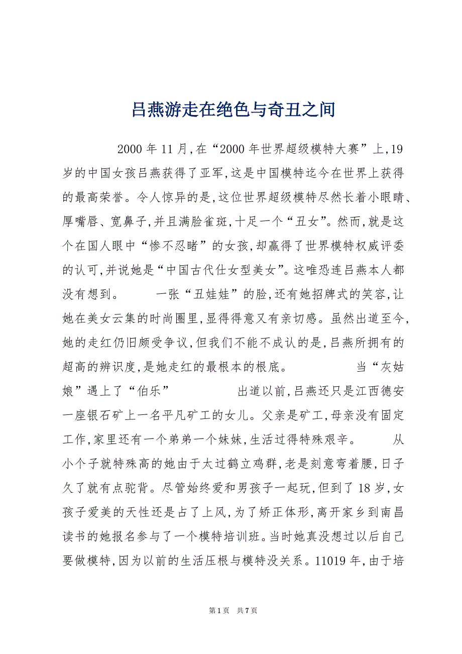 吕燕游走在绝色与奇丑之间_第1页