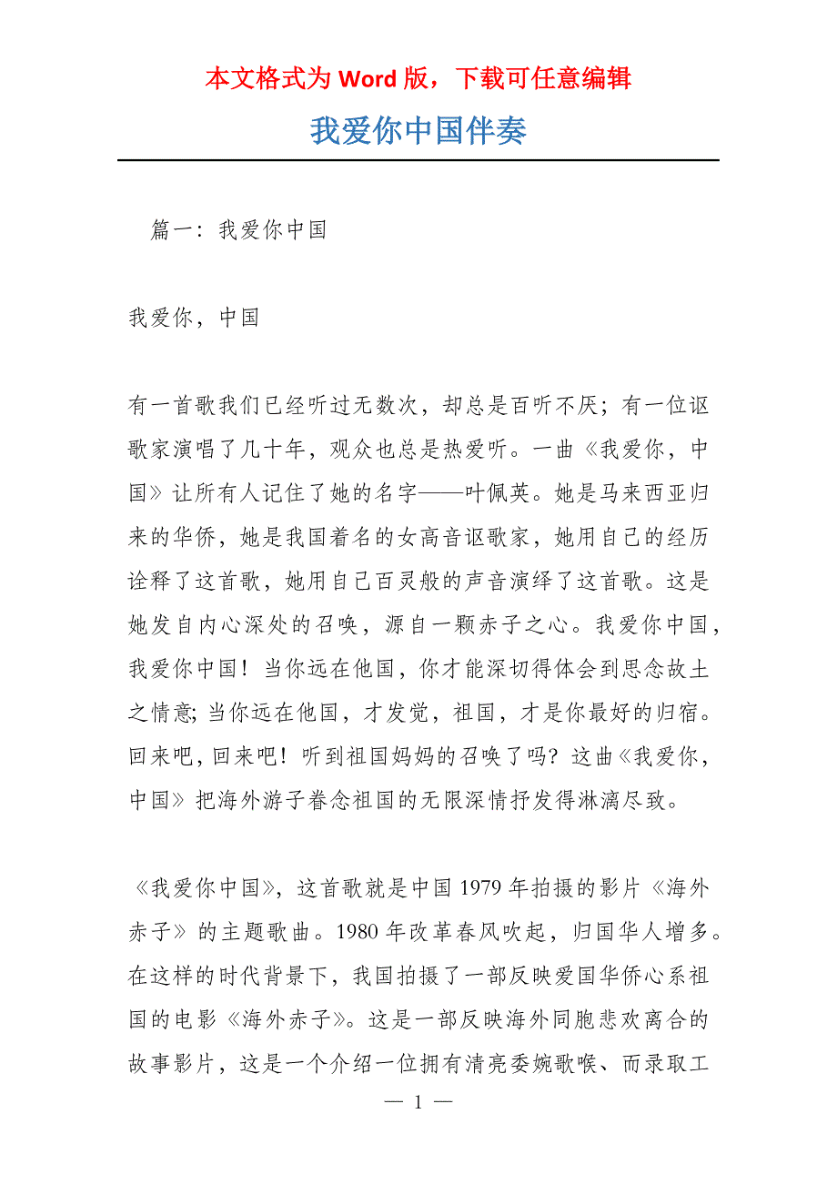 我爱你中国伴奏_第1页