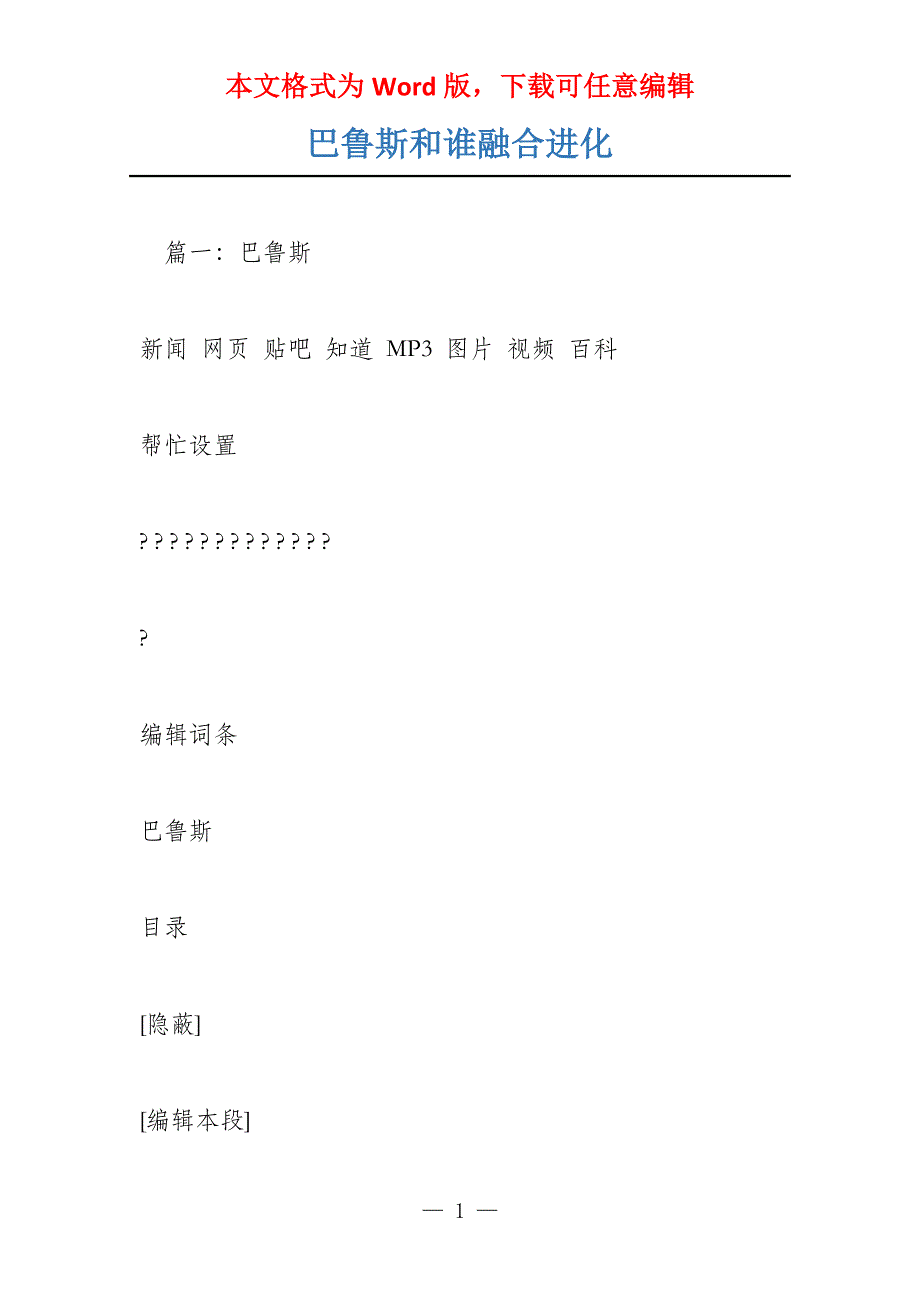 巴鲁斯和谁融合进化_第1页