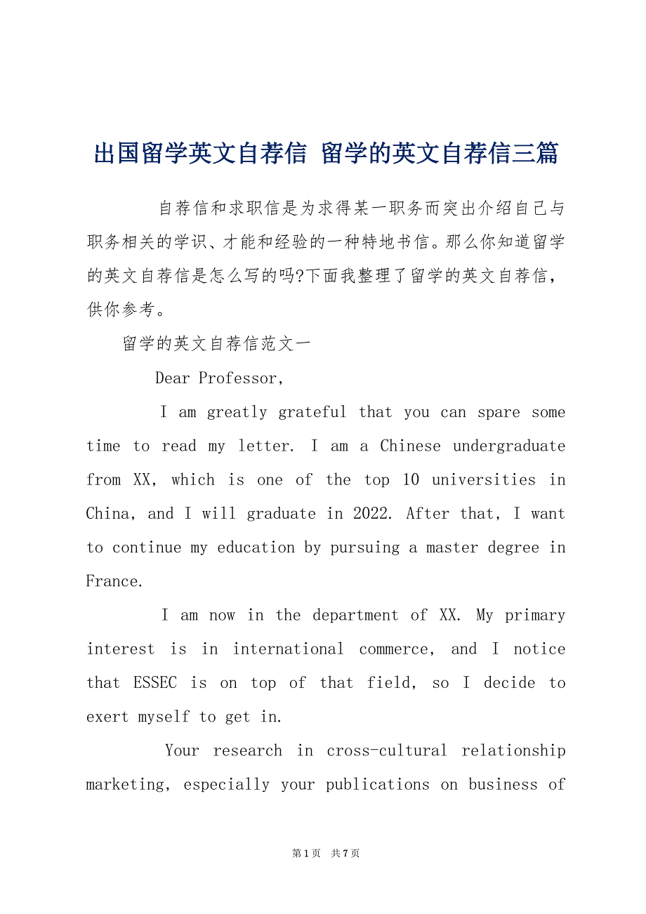 出国留学英文自荐信 留学的英文自荐信三篇_第1页