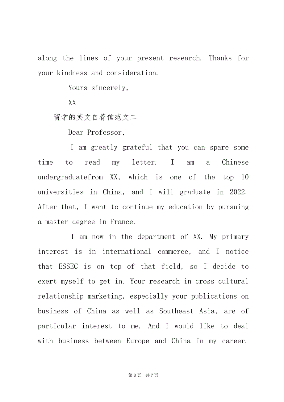 出国留学英文自荐信 留学的英文自荐信三篇_第3页