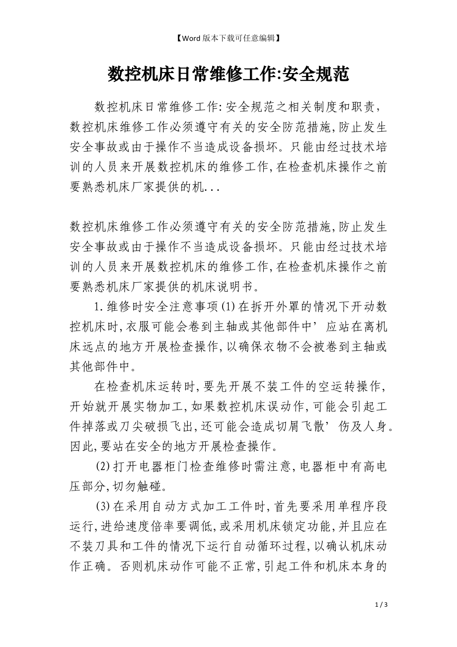 数控机床日常维修工作-安全规范_第1页