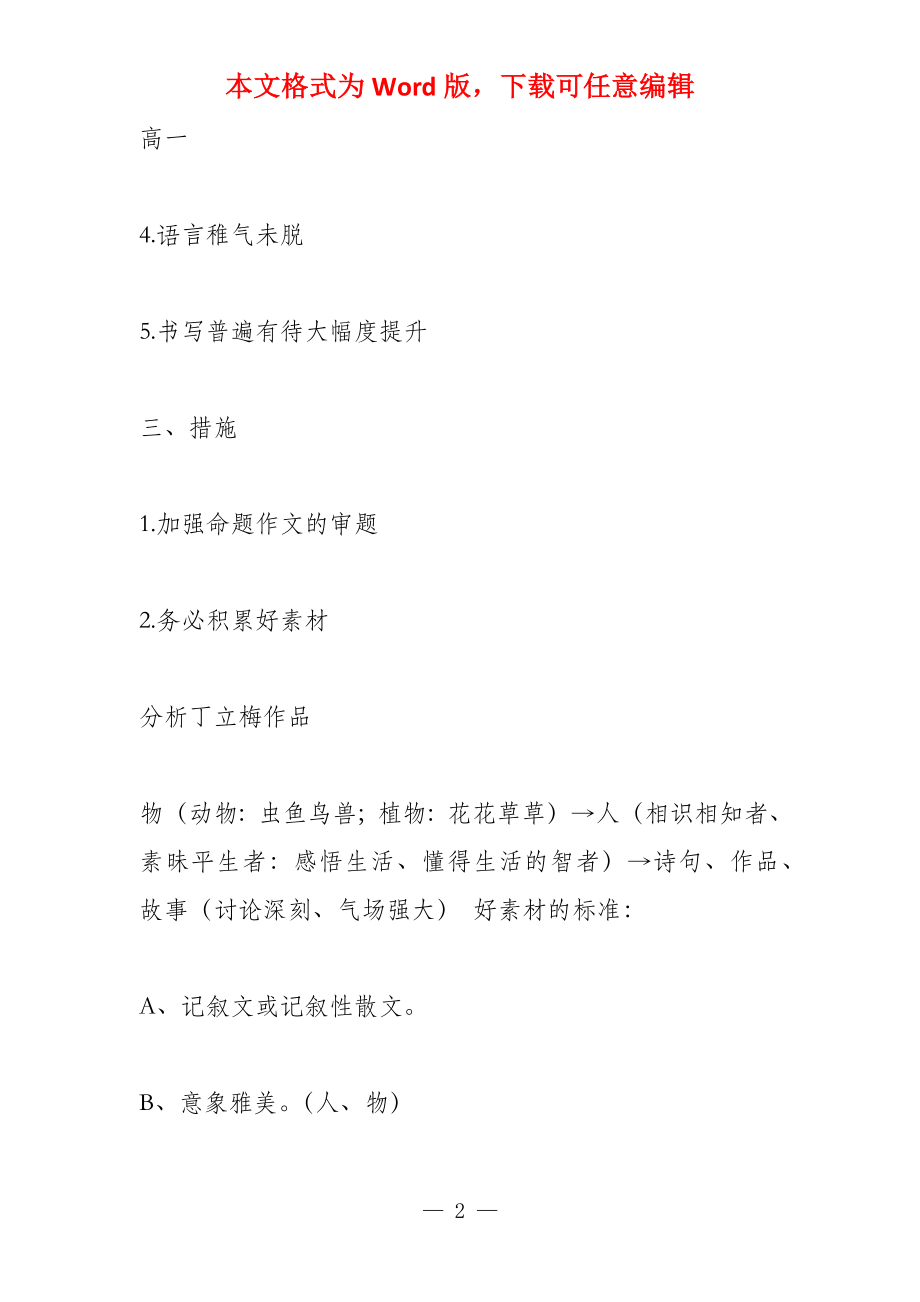 成绩好真烦人(450字)_第2页