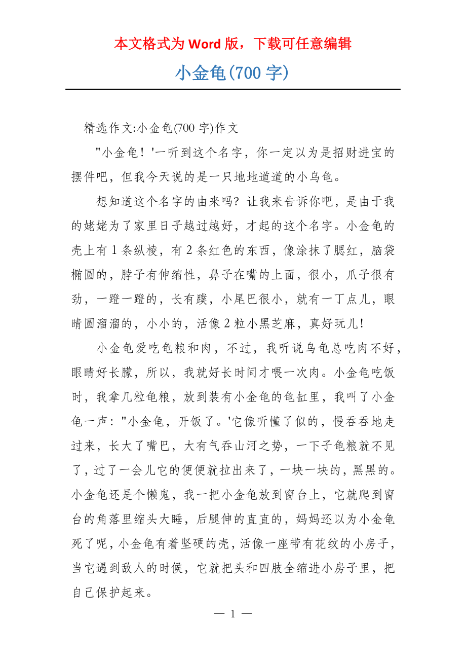 小金龟(700字)_第1页