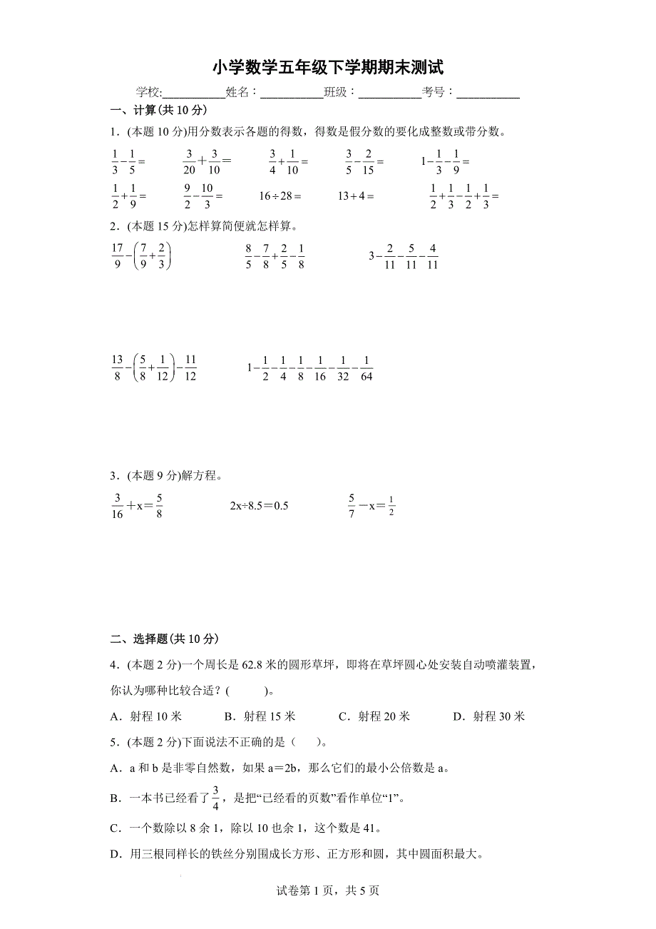 苏教版五年级下册数学期末测试（含答案）_第1页