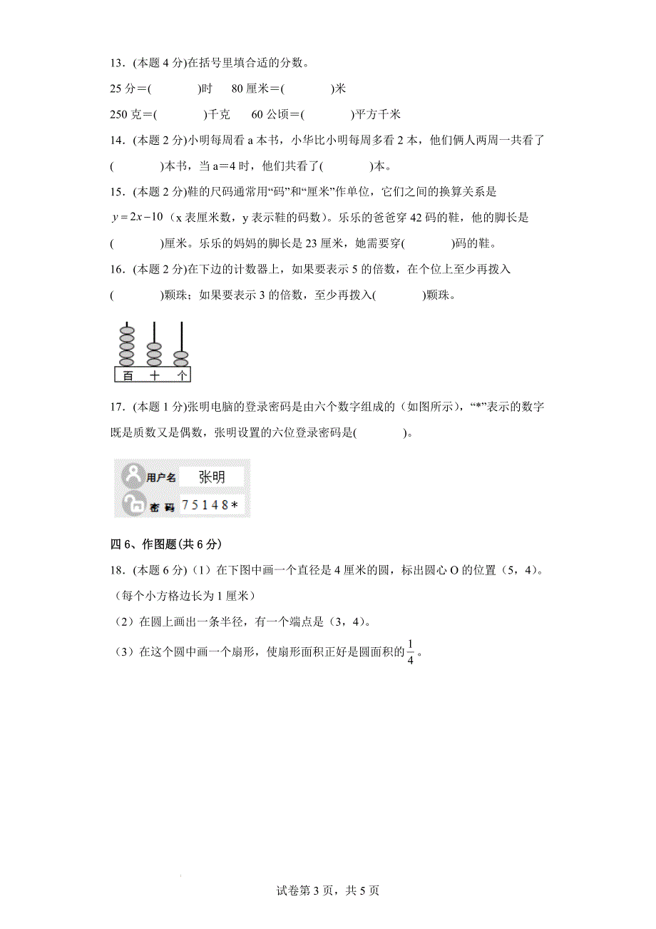 苏教版五年级下册数学期末测试（含答案）_第3页