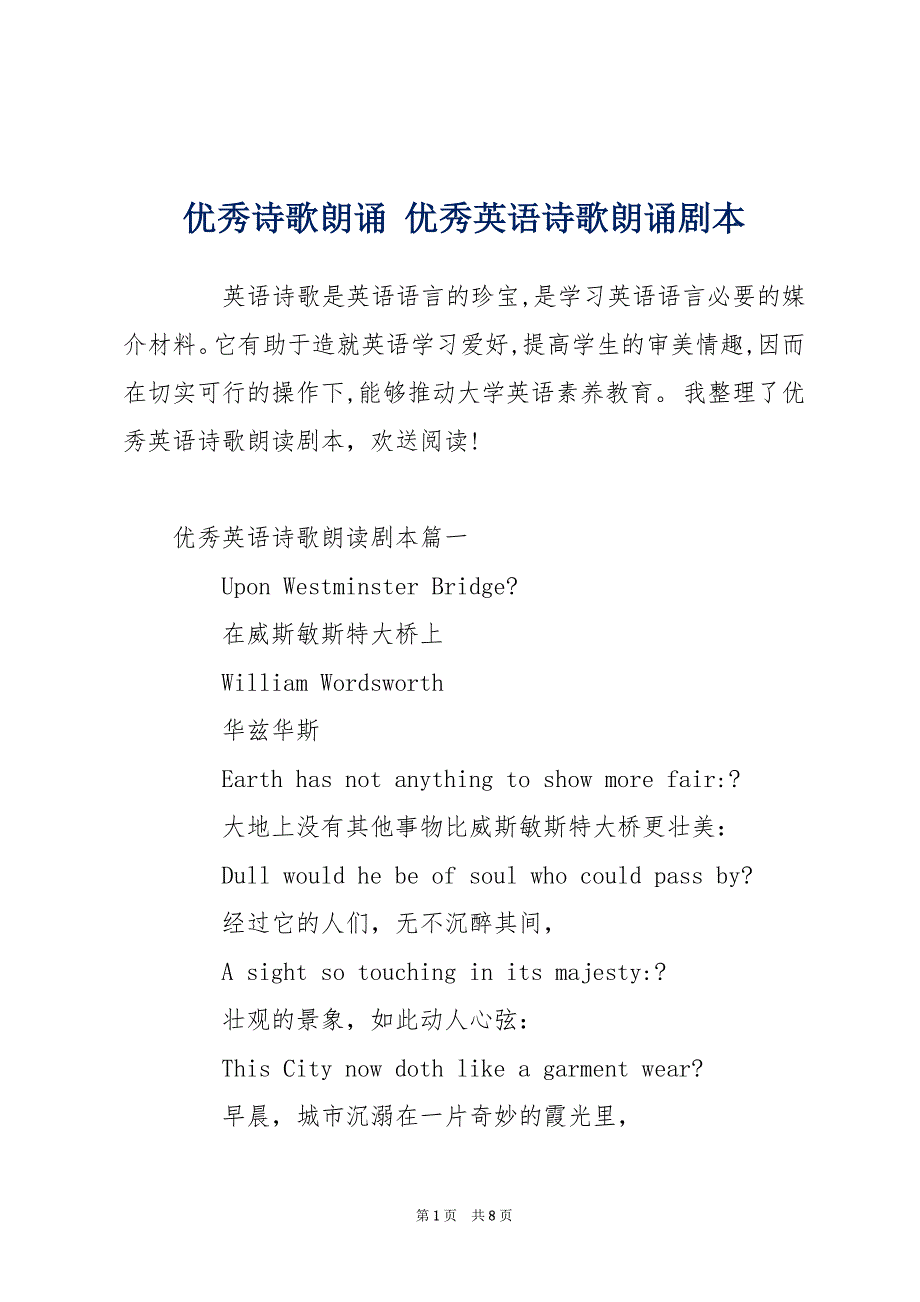 优秀诗歌朗诵 优秀英语诗歌朗诵剧本_第1页
