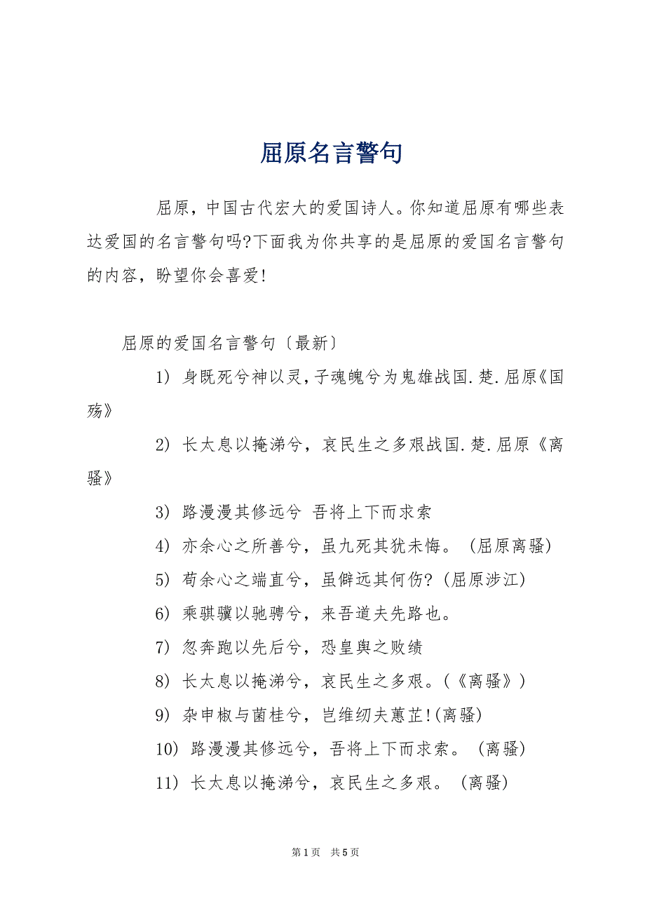 屈原名言警句_第1页