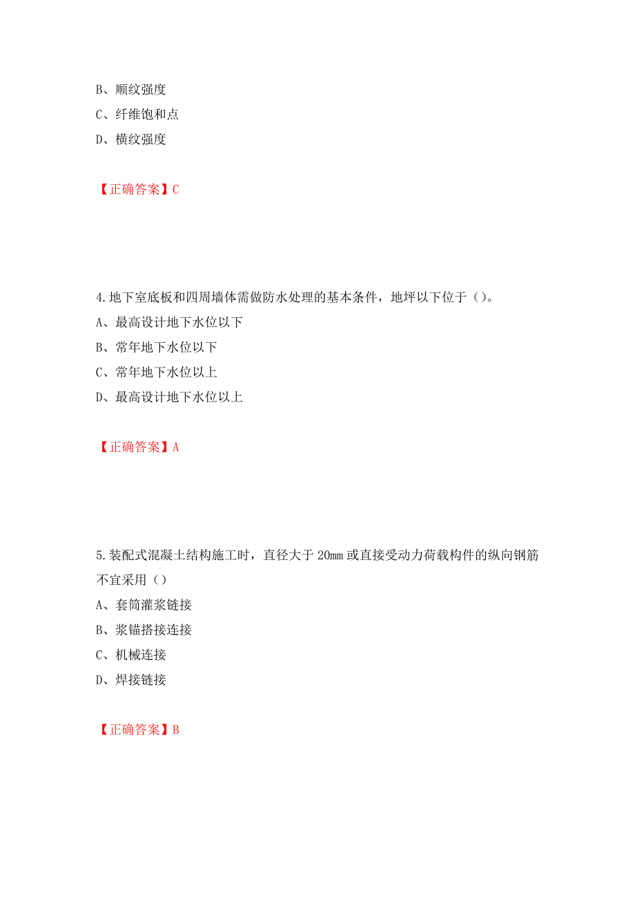 2022造价工程师《土建计量》真题强化卷及答案（第17版）_第2页