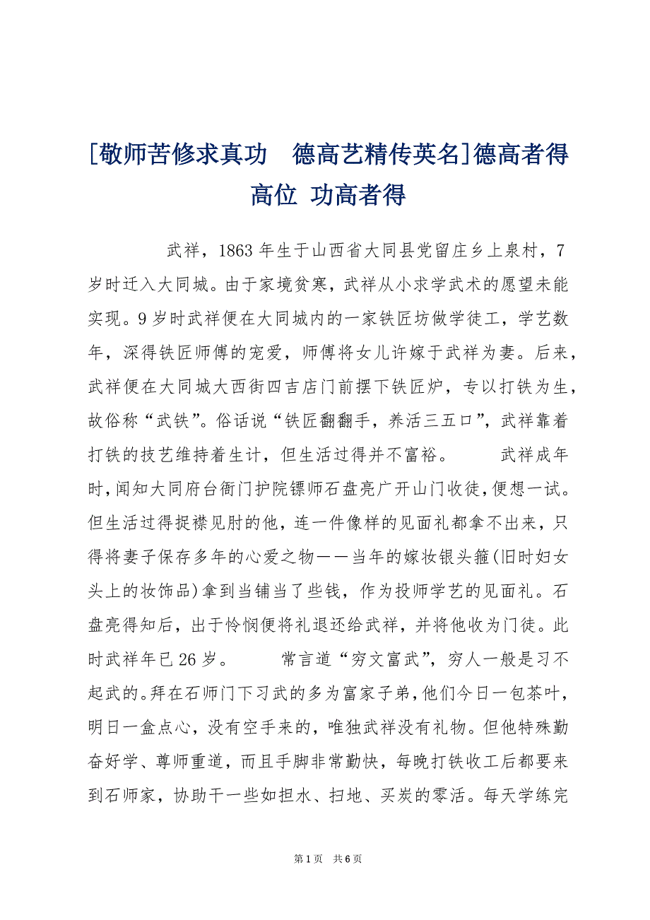 [敬师苦修求真功　德高艺精传英名]德高者得高位 功高者得_第1页