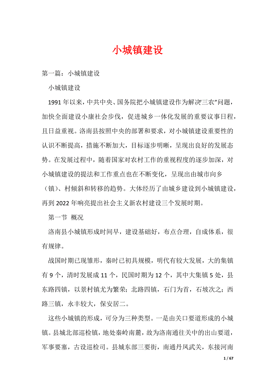 小城镇建设_第1页