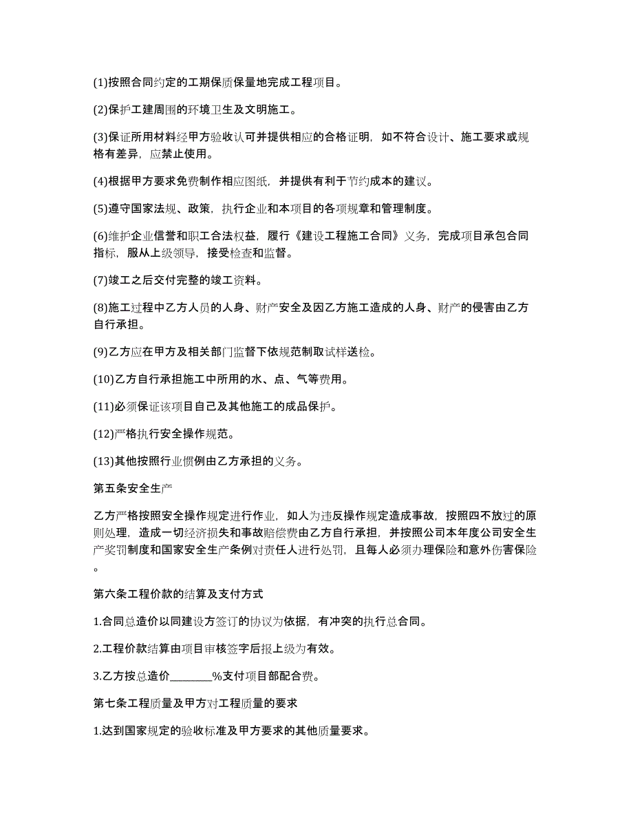 施工总承包合同15篇（工程承包合同）_第2页