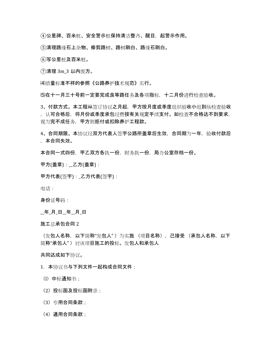 施工总承包合同15篇（工程承包合同）_第4页