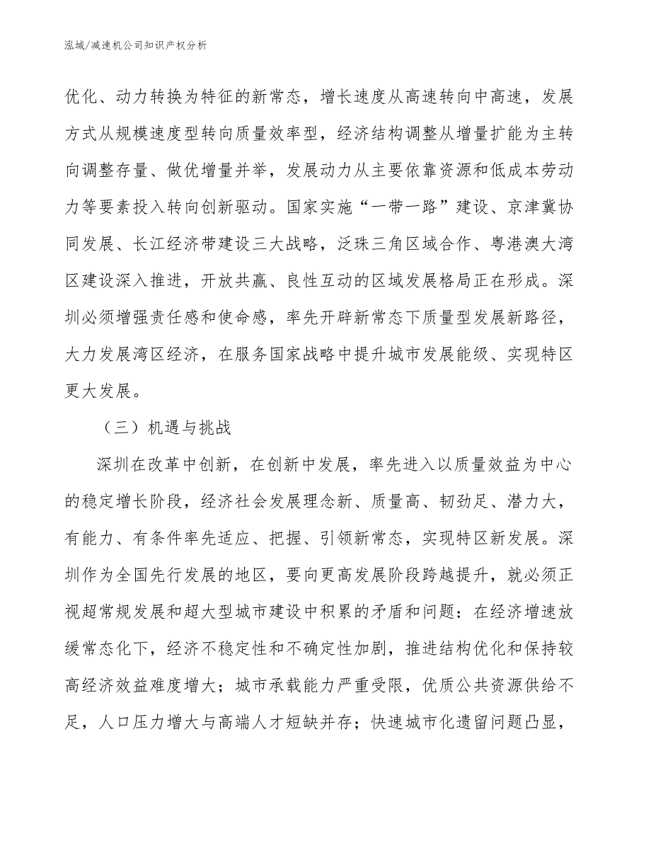 减速机公司知识产权分析【范文】_第3页