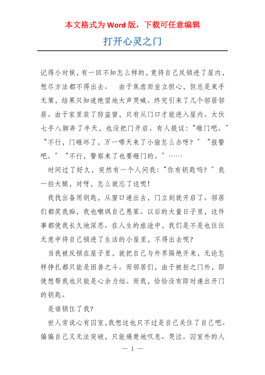 打开心灵之门_第1页