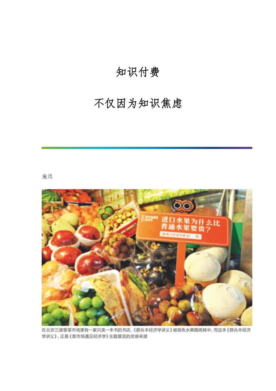 知识付费：不仅因为知识焦虑_第1页