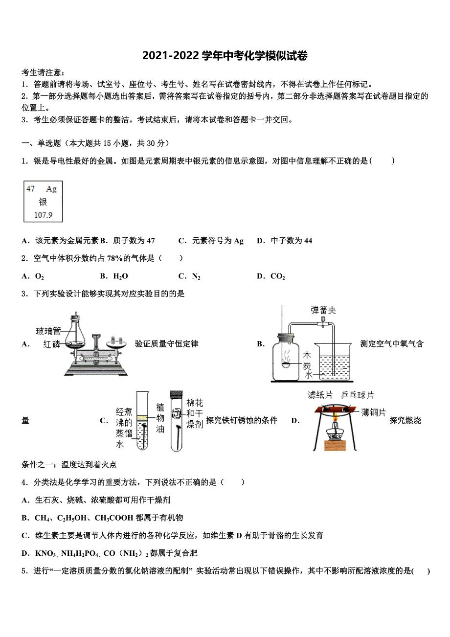 江苏省南京鼓楼区2022年中考化学模拟预测题含解析_第1页