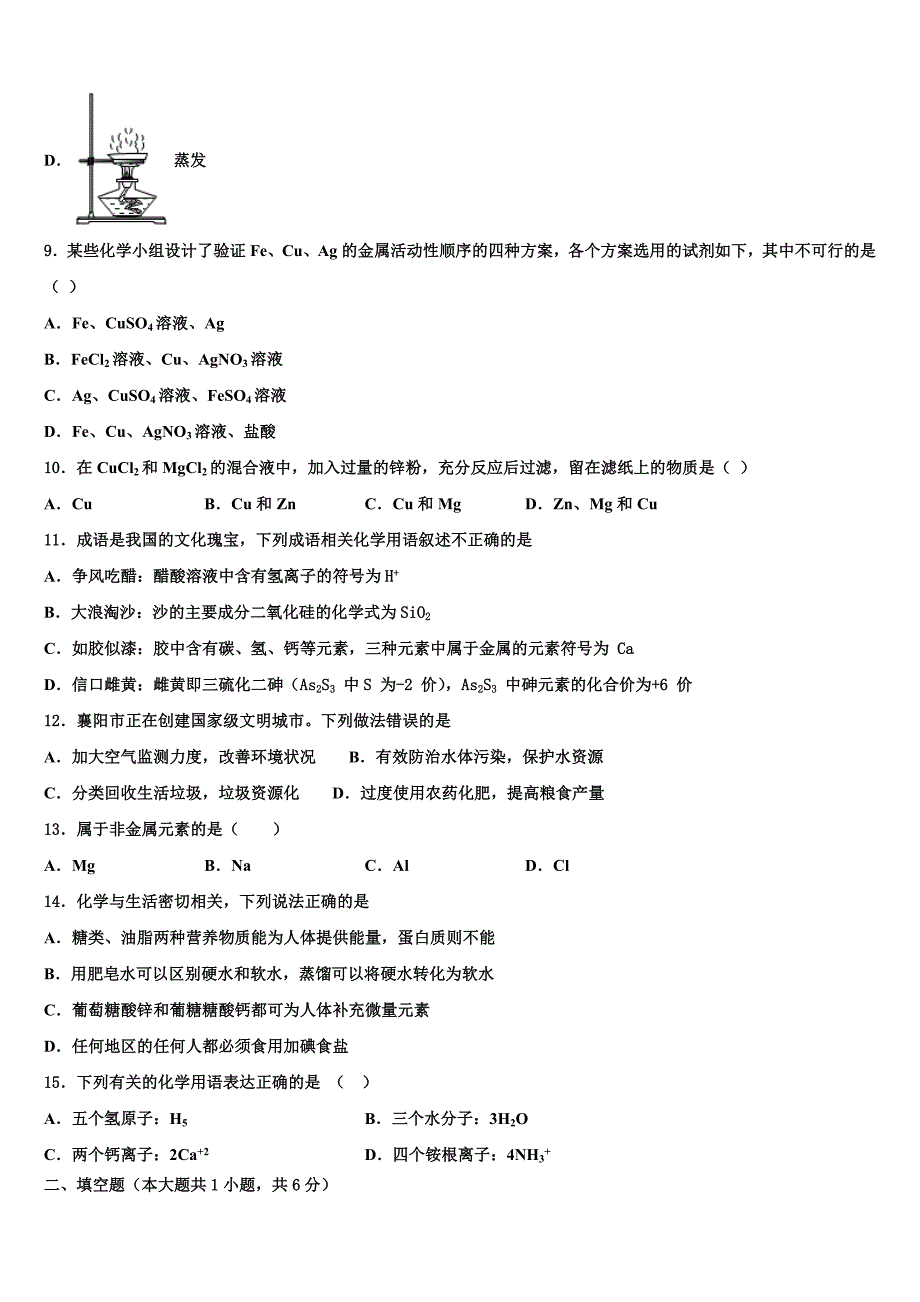 江苏省南京鼓楼区2022年中考化学模拟预测题含解析_第3页