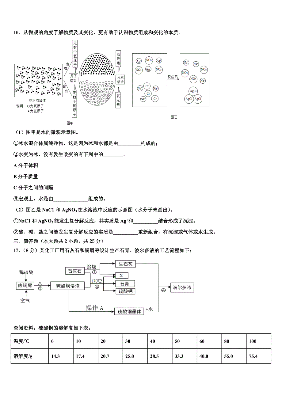 江苏省南京鼓楼区2022年中考化学模拟预测题含解析_第4页