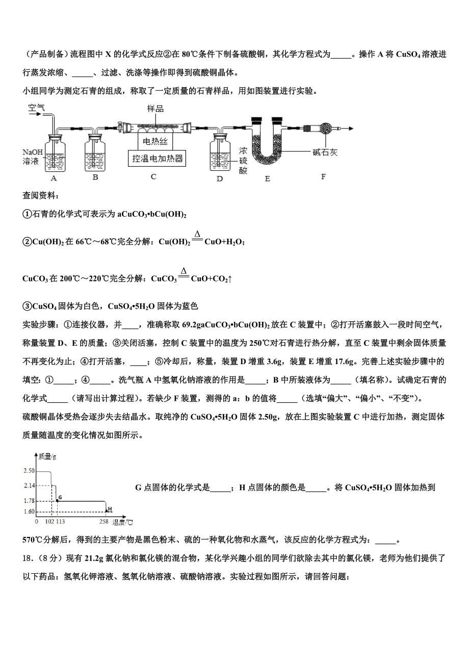 江苏省南京鼓楼区2022年中考化学模拟预测题含解析_第5页