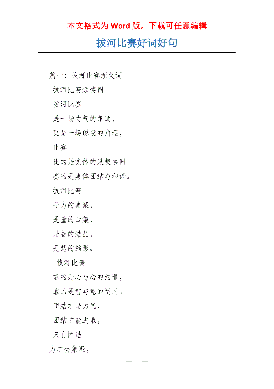拔河比赛好词好句_第1页