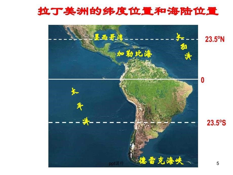 区域地理复习之南美洲课件_第5页