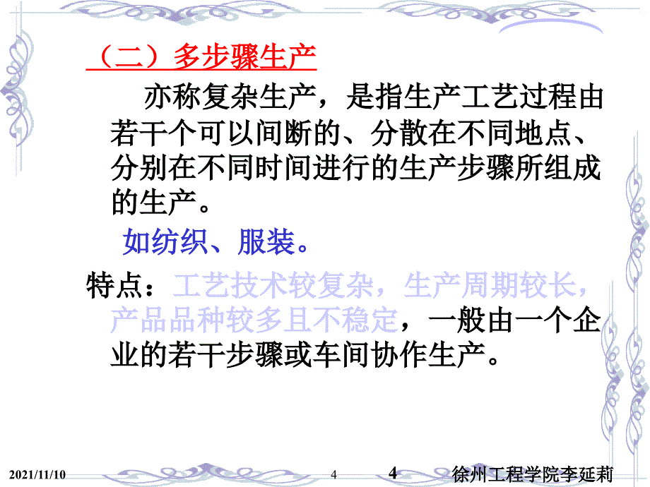 成本会计ppt课件五_第4页