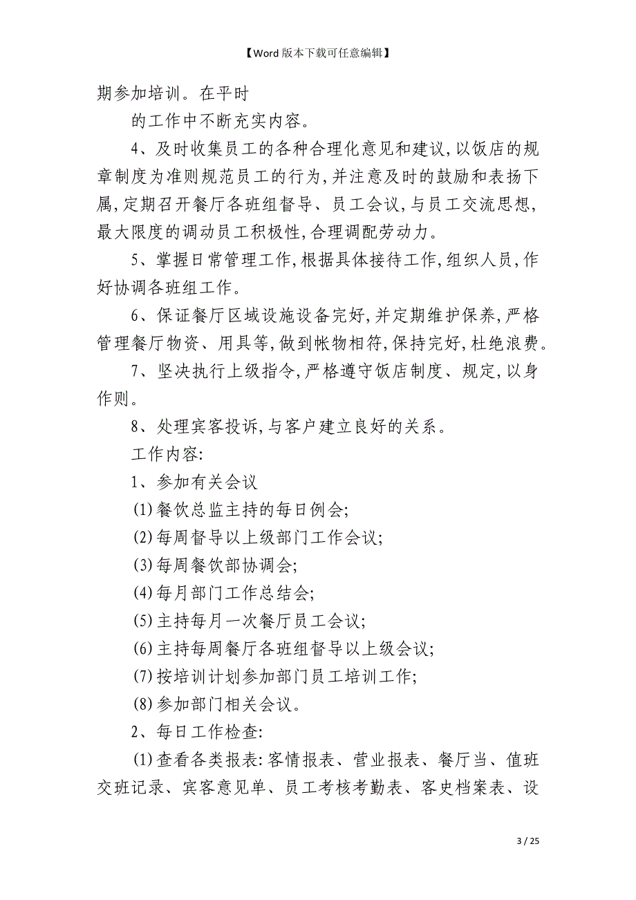 餐厅酒店各岗位职责工作内容_第3页