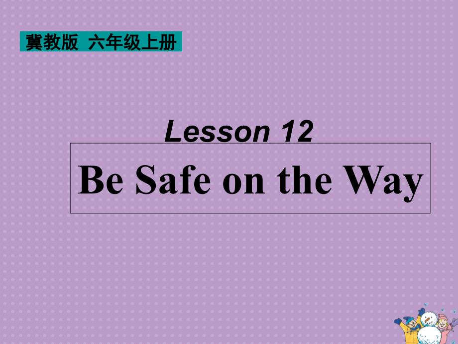 六年级上英语课件 Lesson 12 Be Safe on the Way_第1页