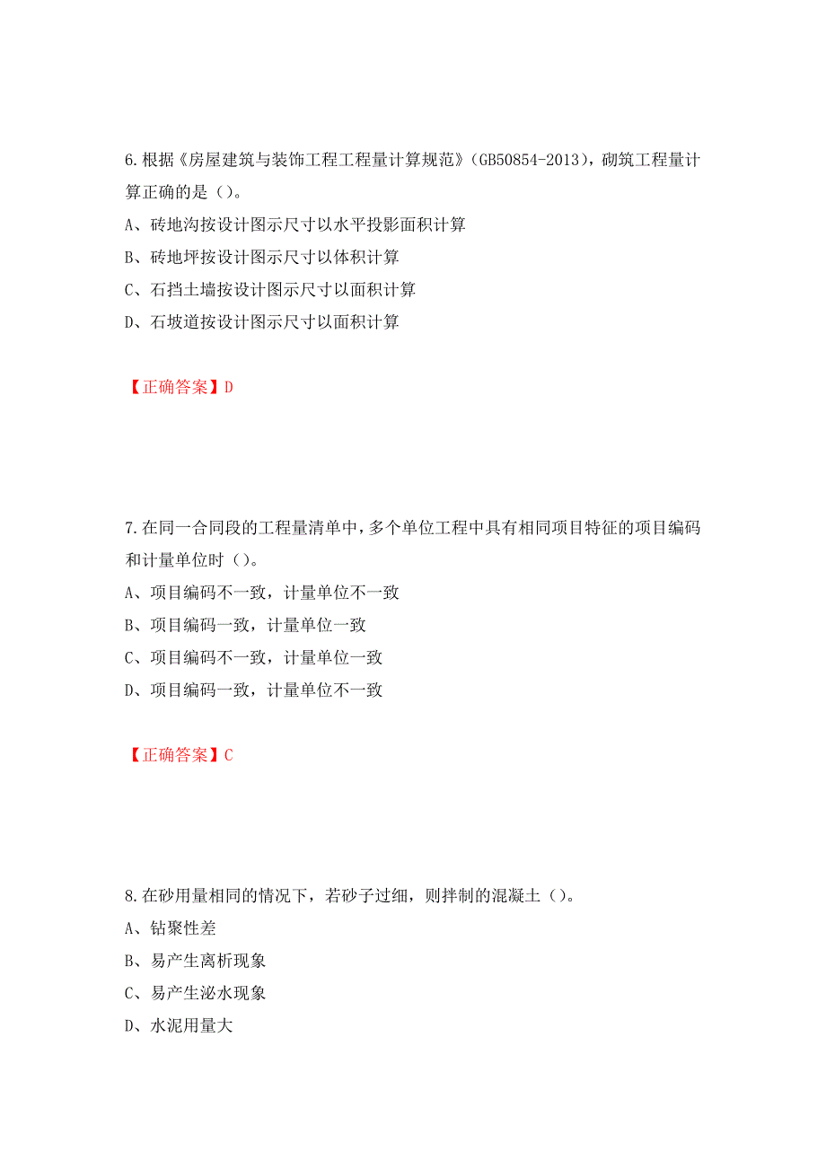 2022造价工程师《土建计量》真题强化卷及答案30_第3页