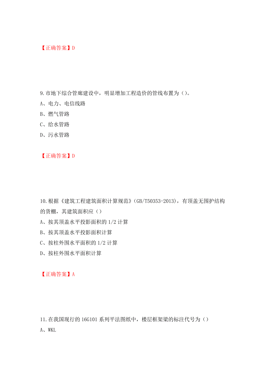 2022造价工程师《土建计量》真题强化卷及答案30_第4页