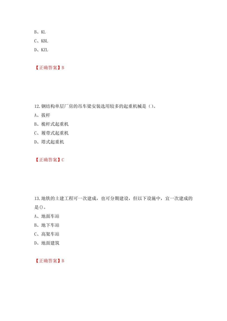 2022造价工程师《土建计量》真题强化卷及答案30_第5页