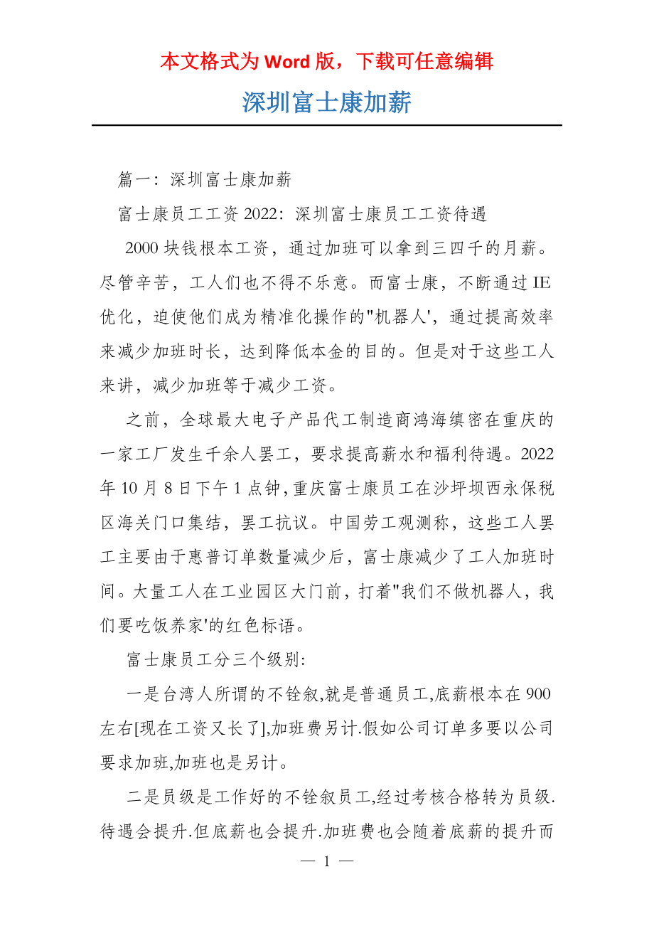 深圳富士康加薪_第1页