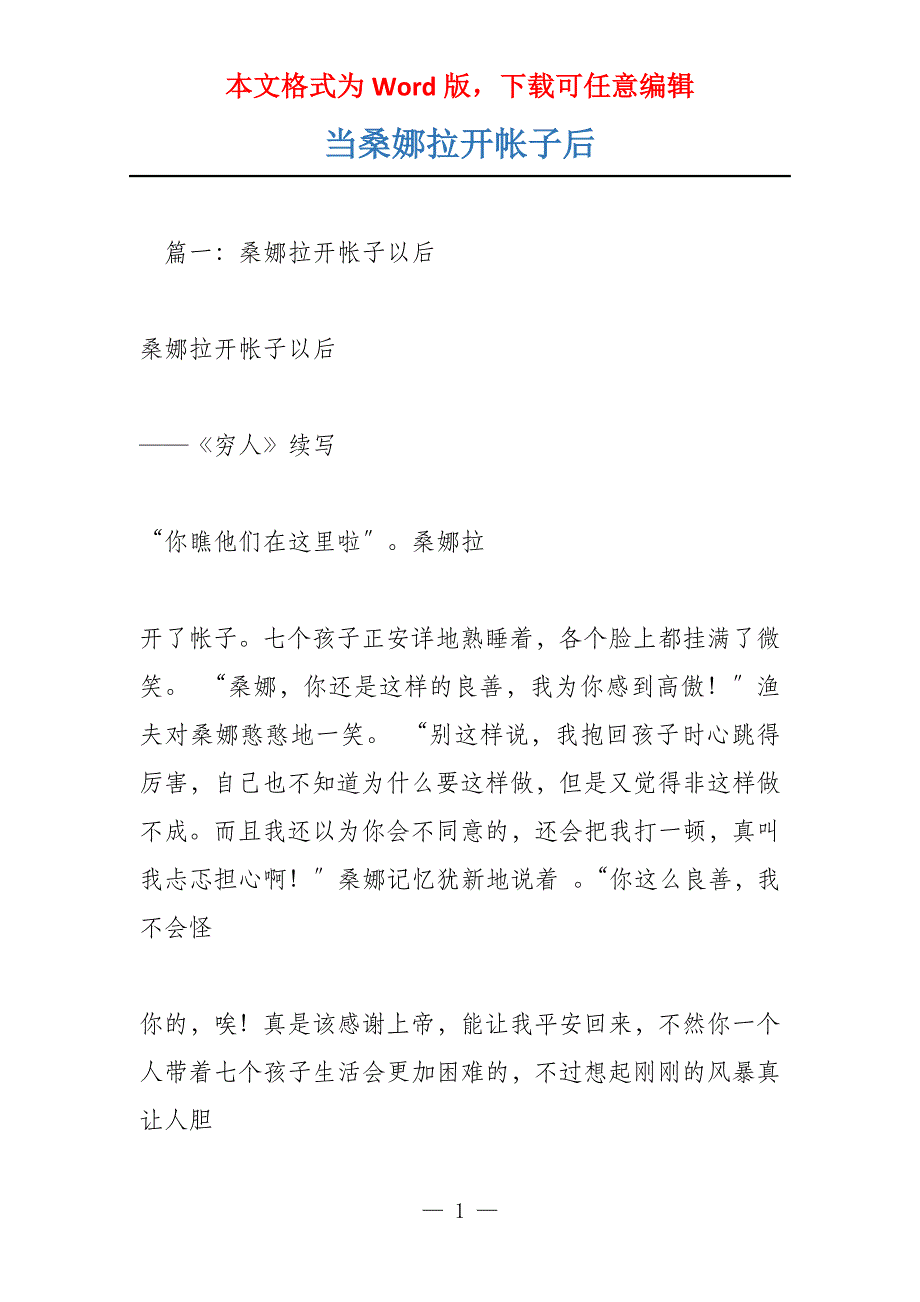 当桑娜拉开帐子后_第1页