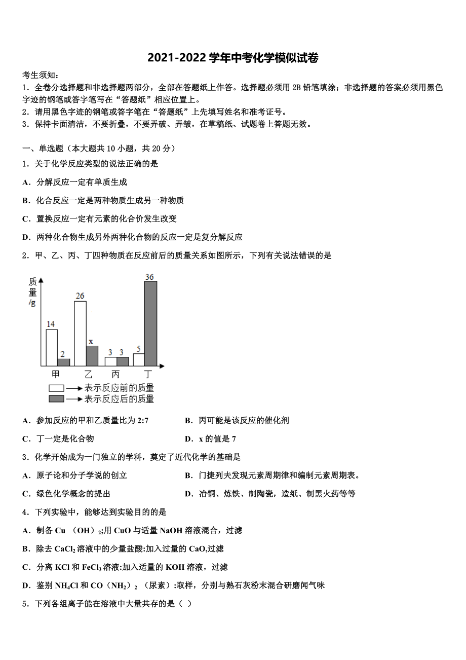 山东省宁阳十一中重点中学2021-2022学年中考试题猜想化学试卷含解析_第1页