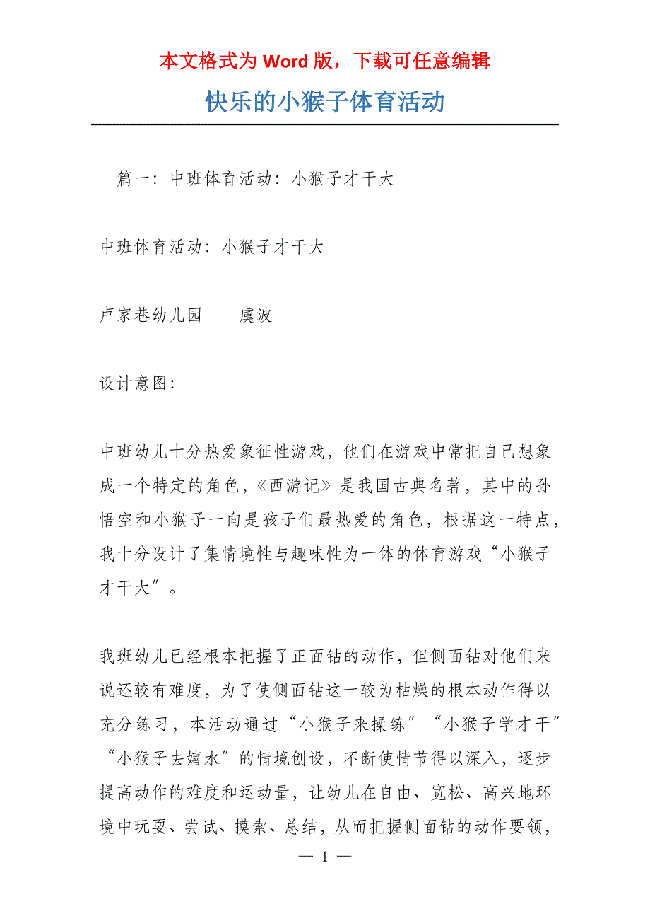 快乐的小猴子体育活动_第1页