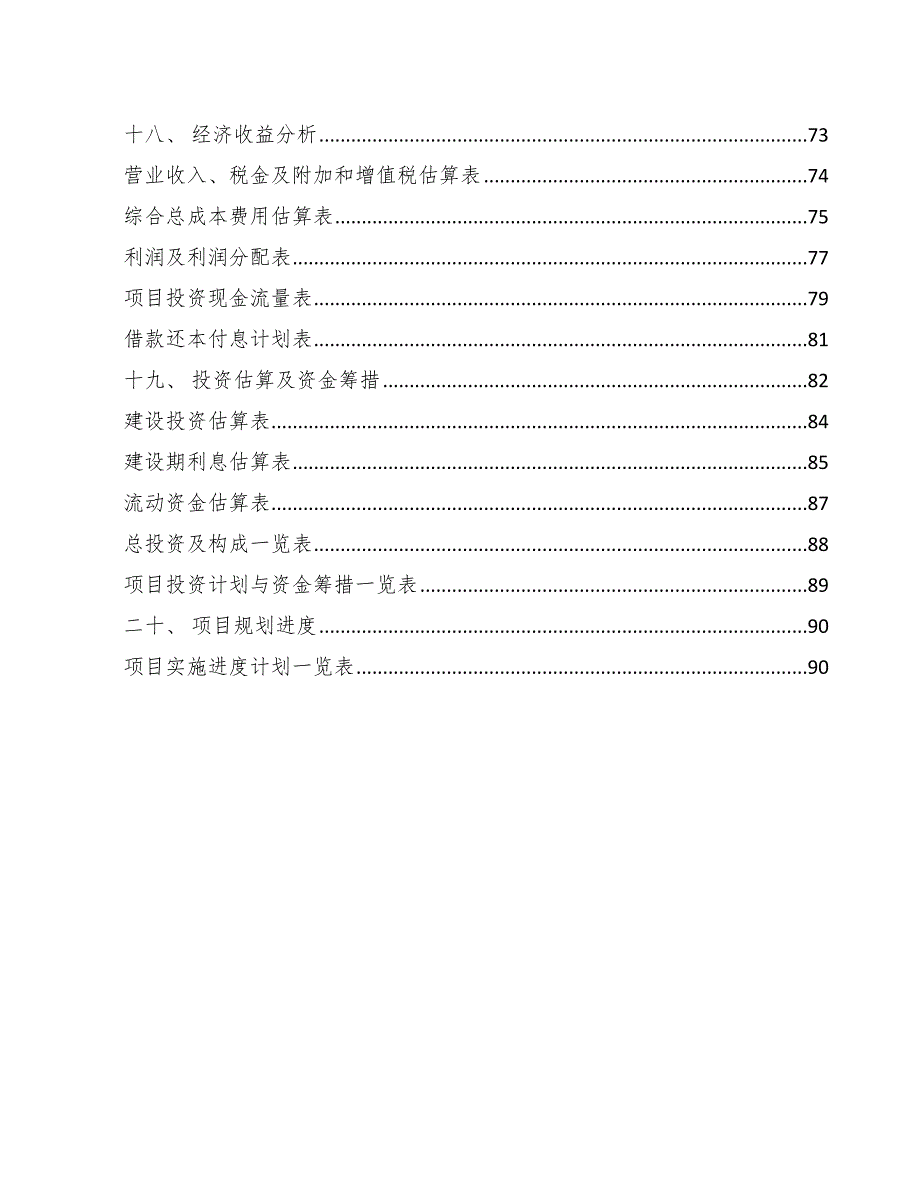 减速机项目质量管理分析（参考）_第2页