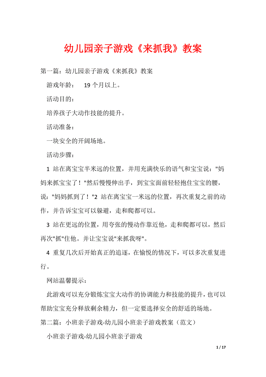 幼儿园亲子游戏《来抓我》教案_第1页