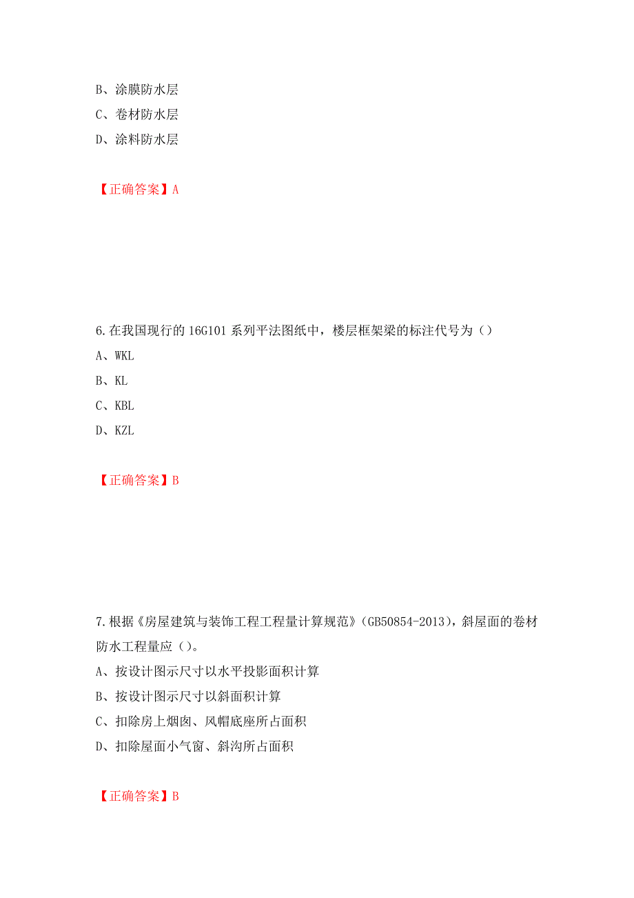 2022造价工程师《土建计量》真题强化卷及答案[78]_第3页