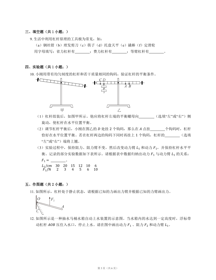 北师大版八下物理 第九章 一、杠杆 知识（Word版含答案）_第3页