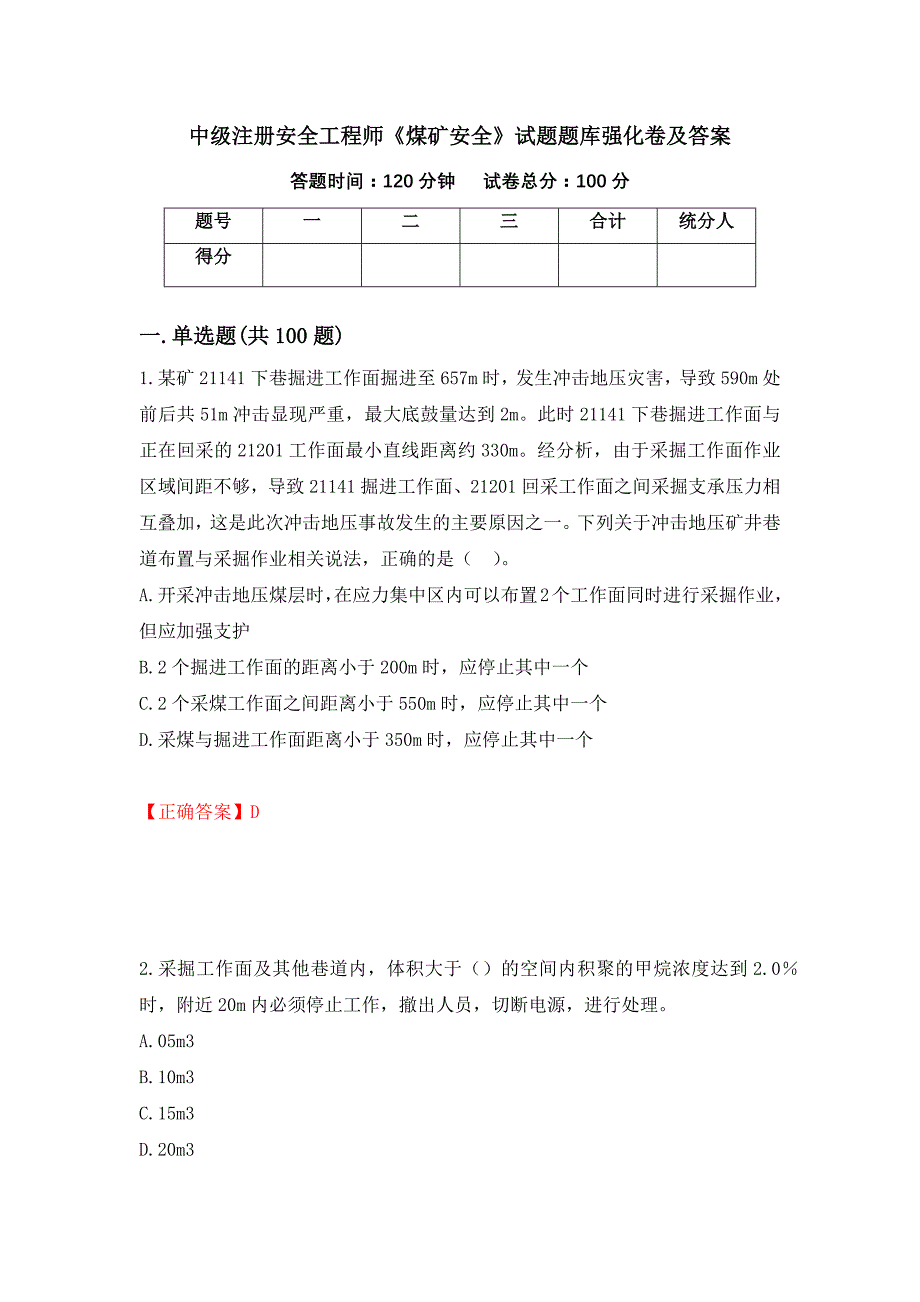 中级注册安全工程师《煤矿安全》试题题库强化卷及答案（第47次）_第1页