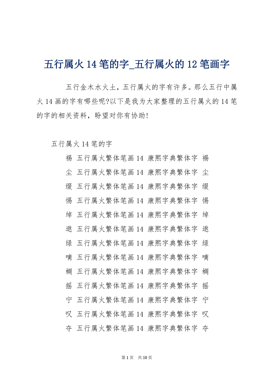 五行属火14笔的字_五行属火的12笔画字_第1页